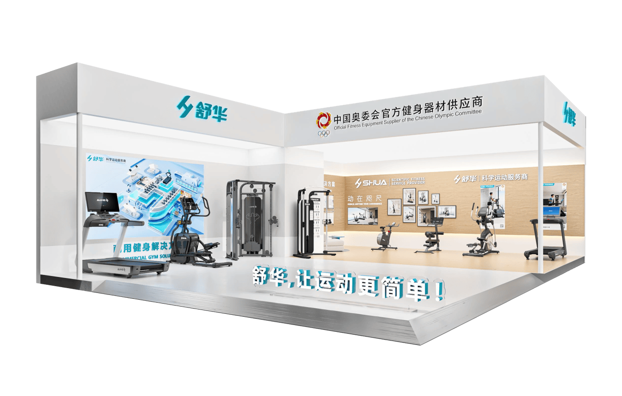 舒华体育参展预告舒华体育参展2024晋江鞋博会看点一览速来查收