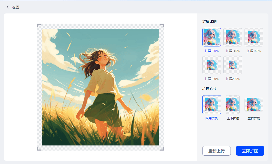 ai扩图这3款软件即用即扩