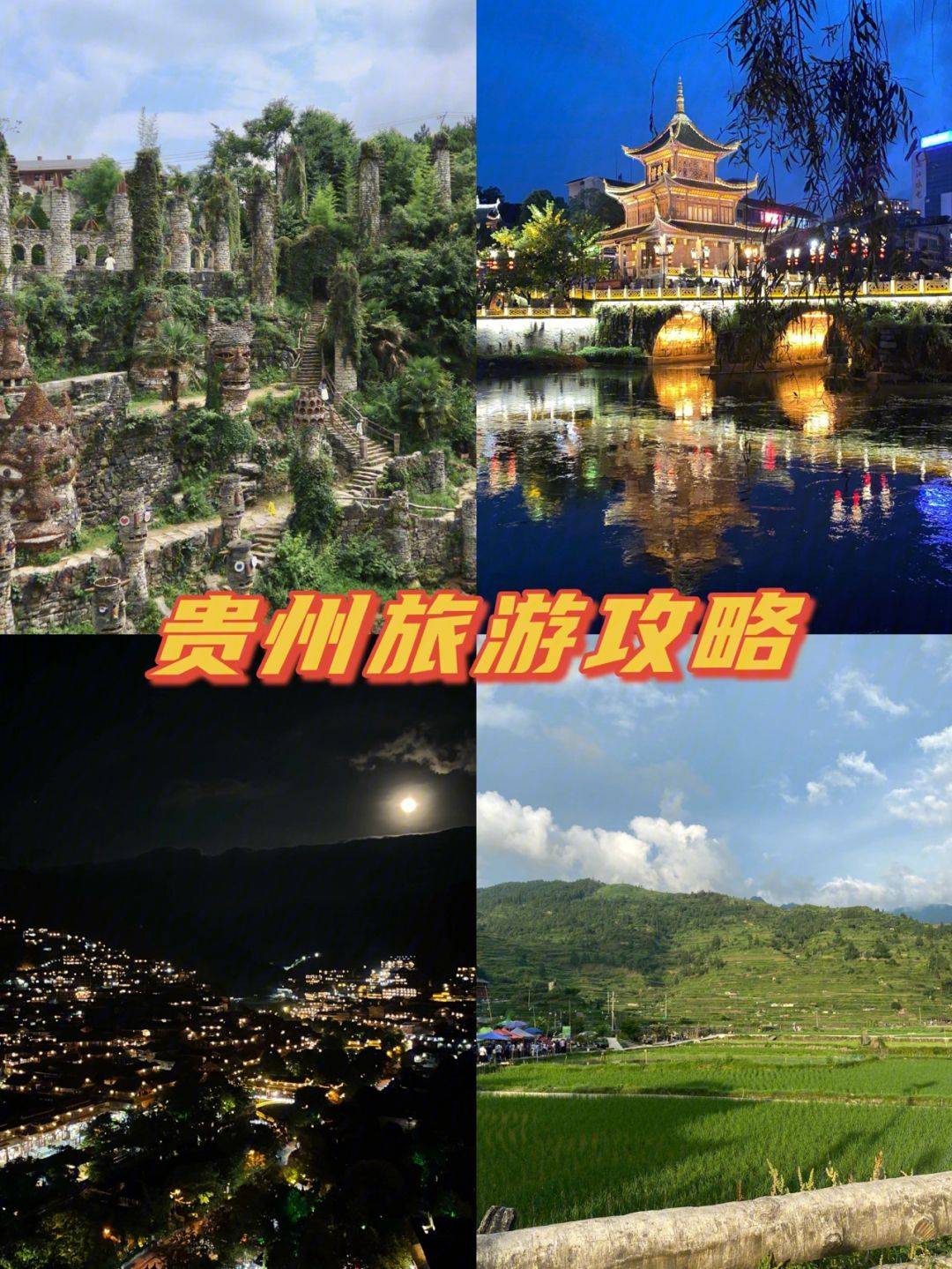 贵州三日游最佳景点图片