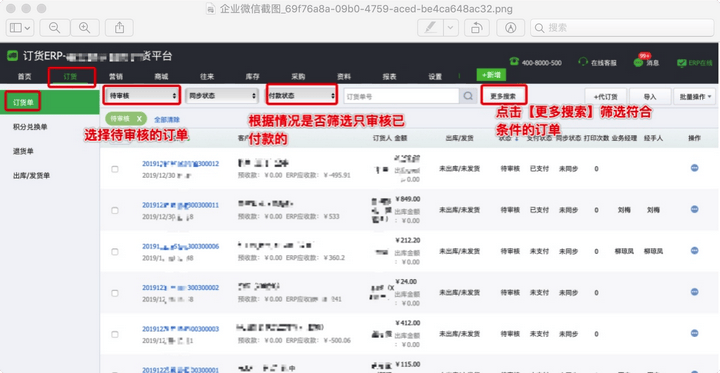 泉州管家婆软件指掌天下小程序互动订货操作手册