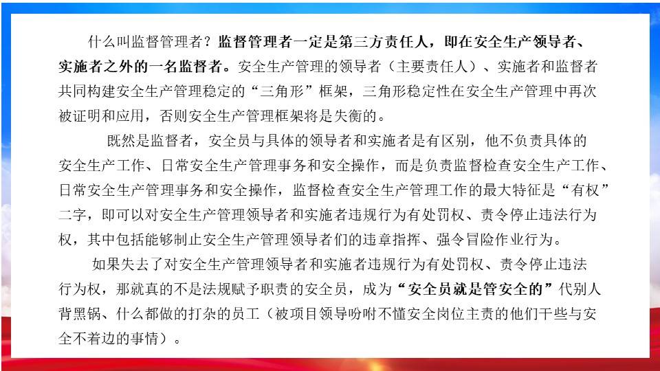 ppt安全员岗位职责解析28页