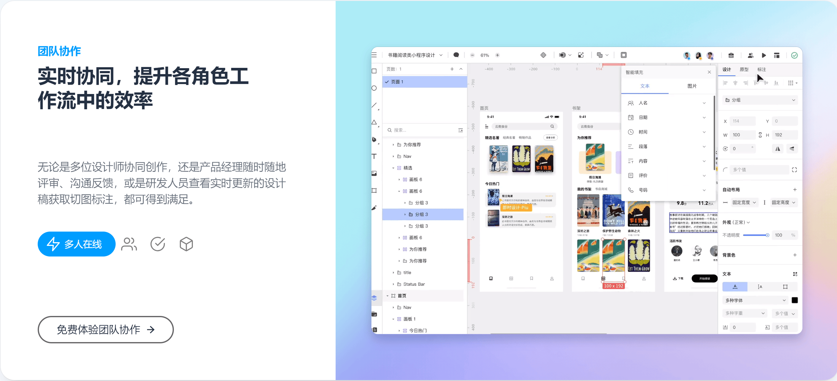 简单易上手的原型工具——即时设计