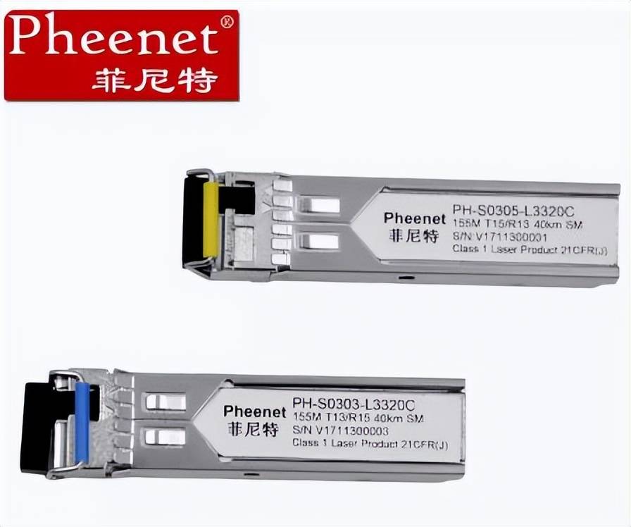 光模块类型有哪些