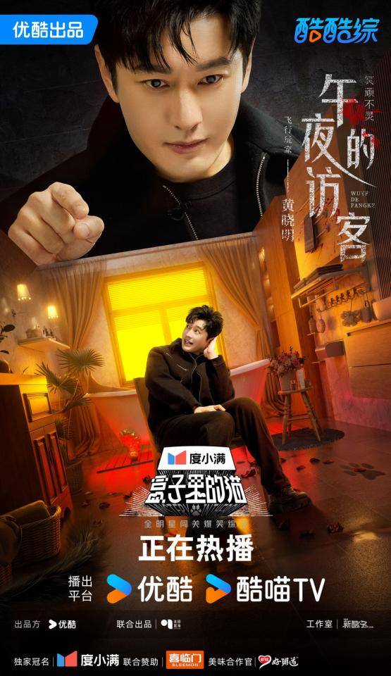 盒子里的猫黄晓明尹正尽显爆笑体质