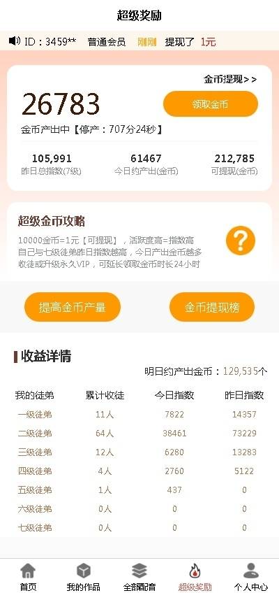 用户_视频_金币