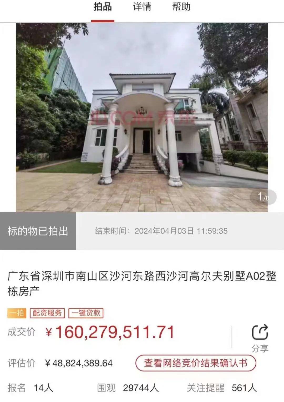 而该套房产,无论是总价还是单价,均打破了京东资产交易平台上深圳住宅