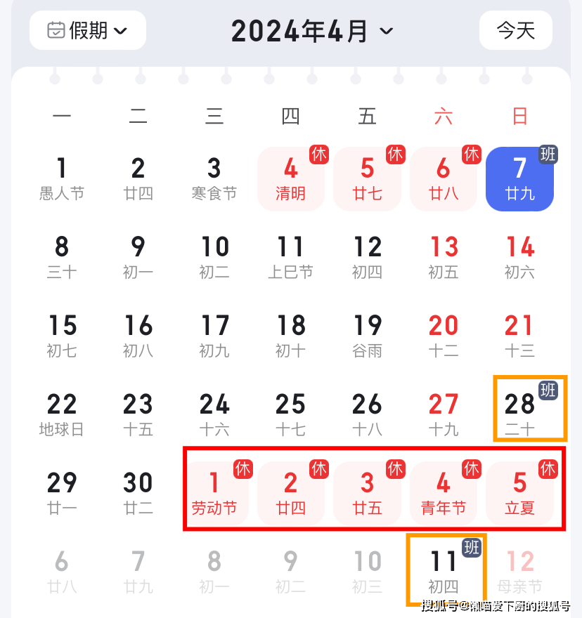 今年五一放假安排图片