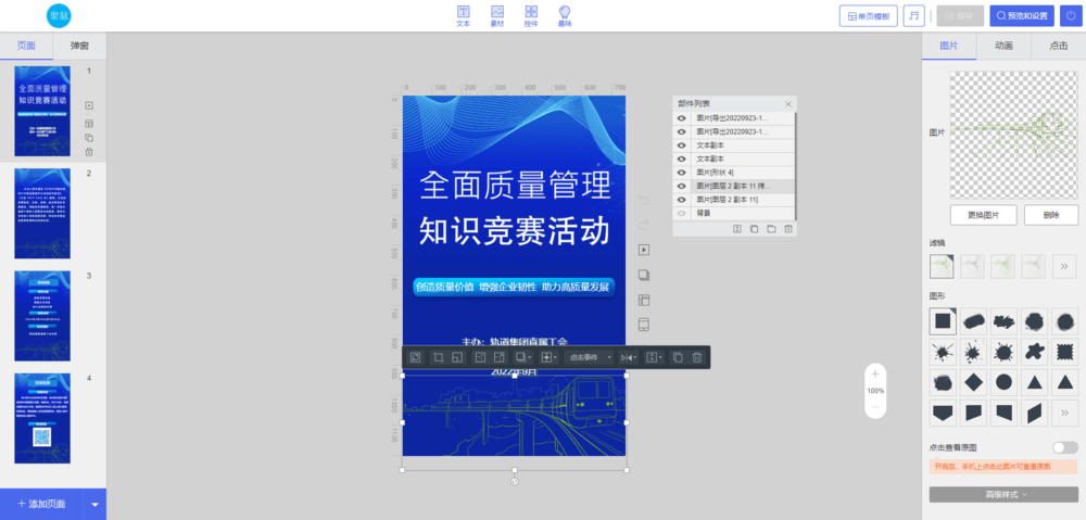 质量月知识竞赛线上答题活动附带题库48题