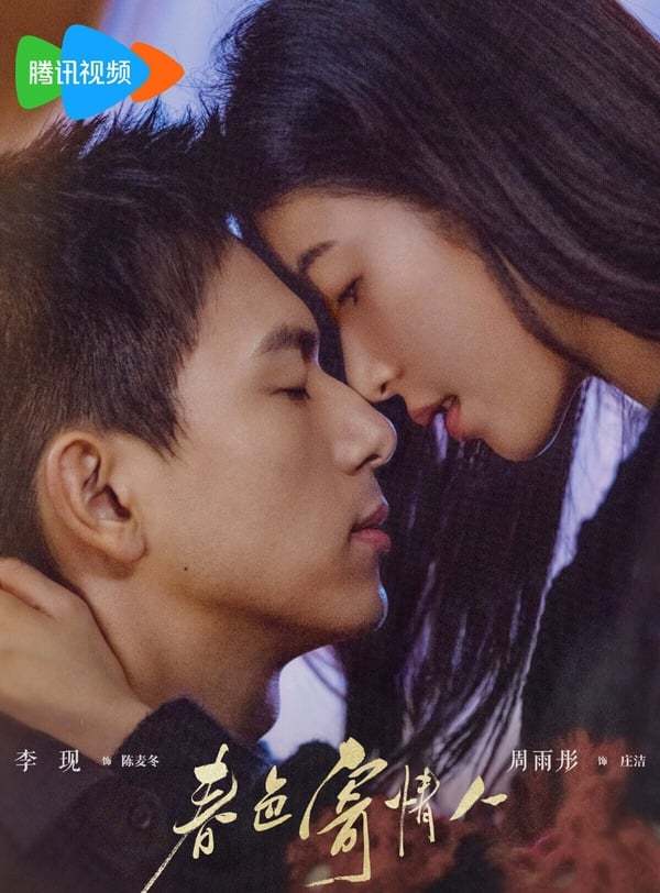 10部第二季不可错过的剧惜花狐妖小红娘来袭与凤行播完追这些