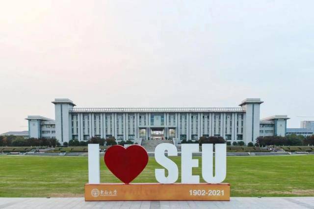 东南大学是985吗实力大于名气绝版好大学