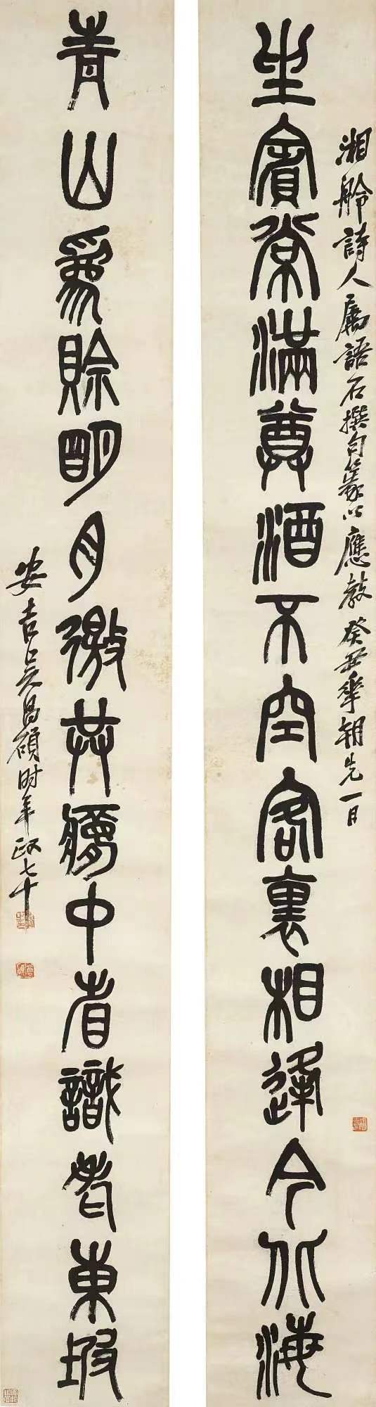 吴昌硕篆书十五言长联210万落锤,得劲