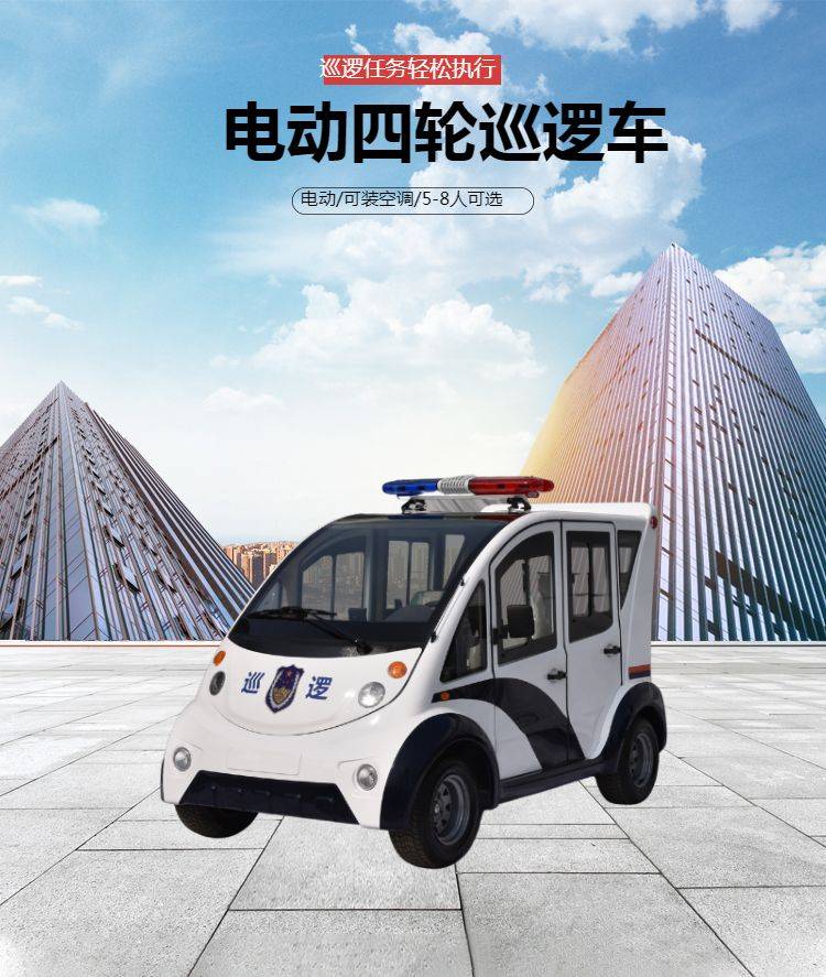 四川成都绵阳德阳警用安保执法电动巡逻车勇猛守护城市