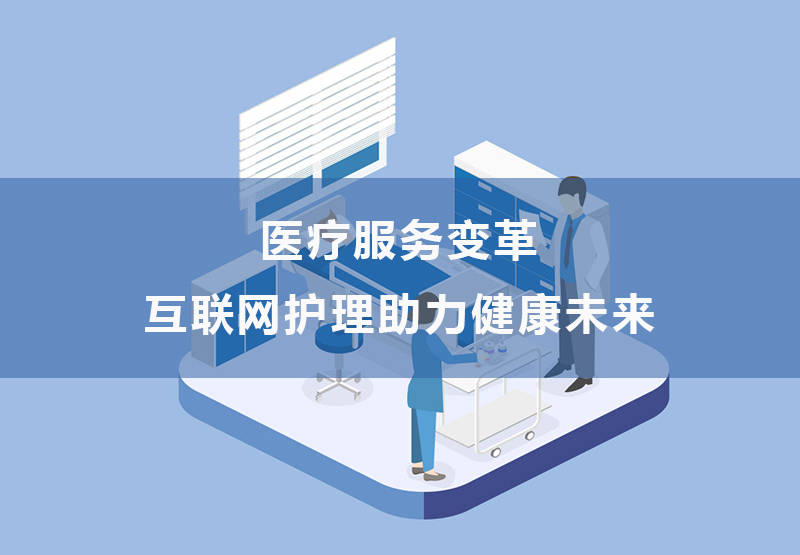 南京互联网医院系统开发:护康科技探索智慧医疗新方向