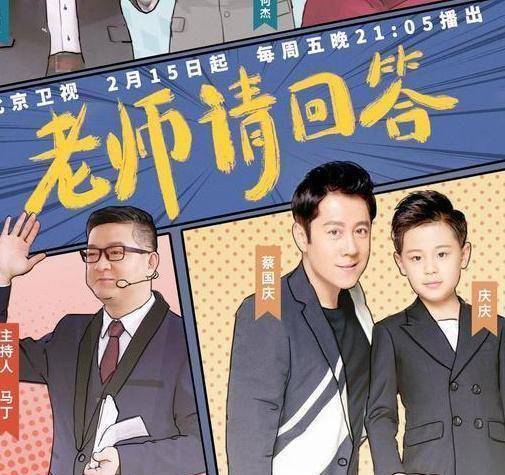 原创蔡国庆儿子收到女生小纸条主持人问算不算早恋庆庆的回答亮了