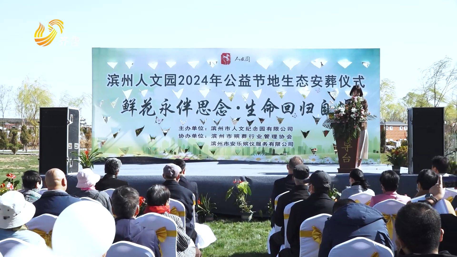 山东直通车发布山东电视台播出滨州市秦皇台人文纪念园