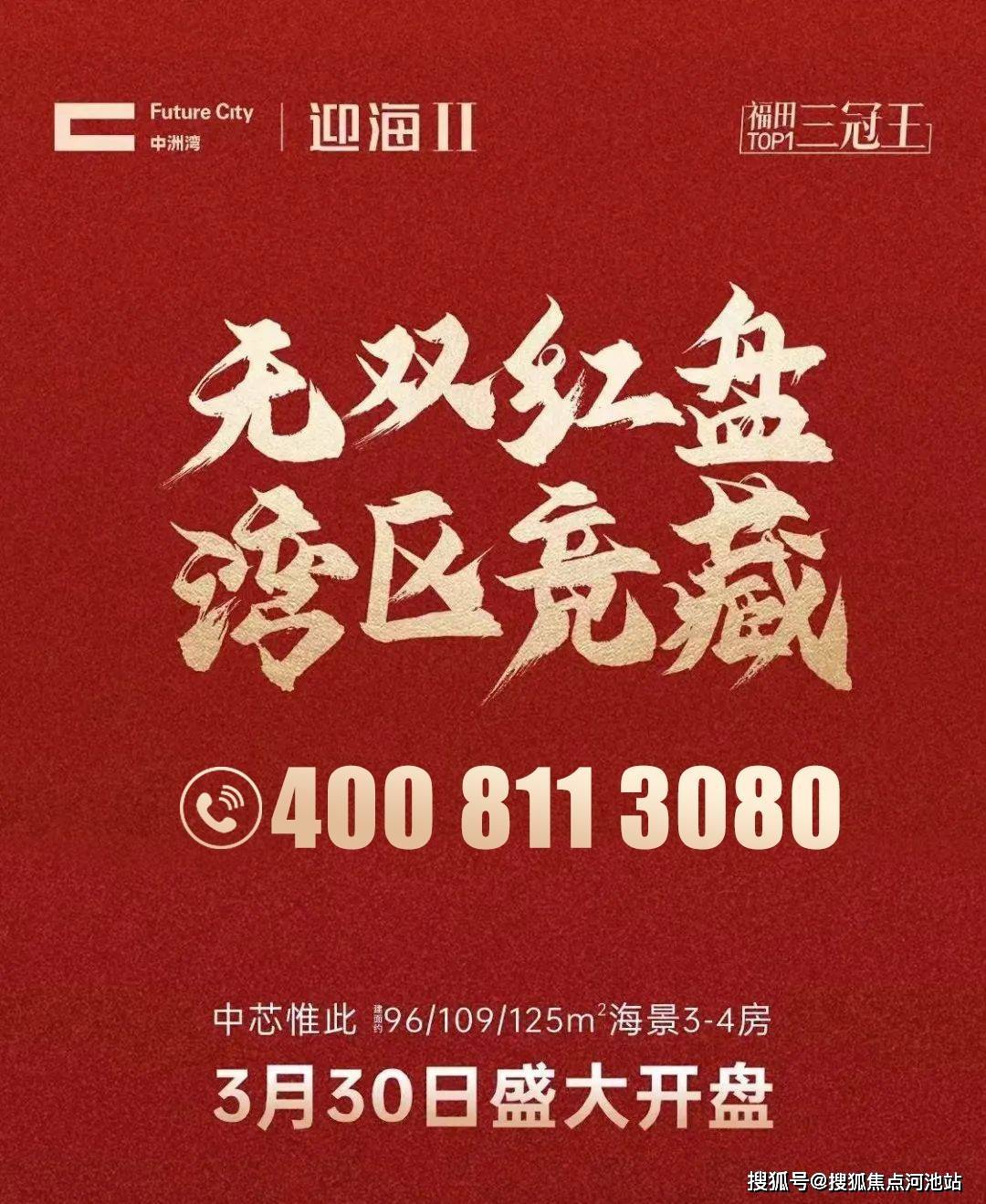 中洲湾迎海深圳中洲湾迎海房价户型图样板间规划图交房项目配套