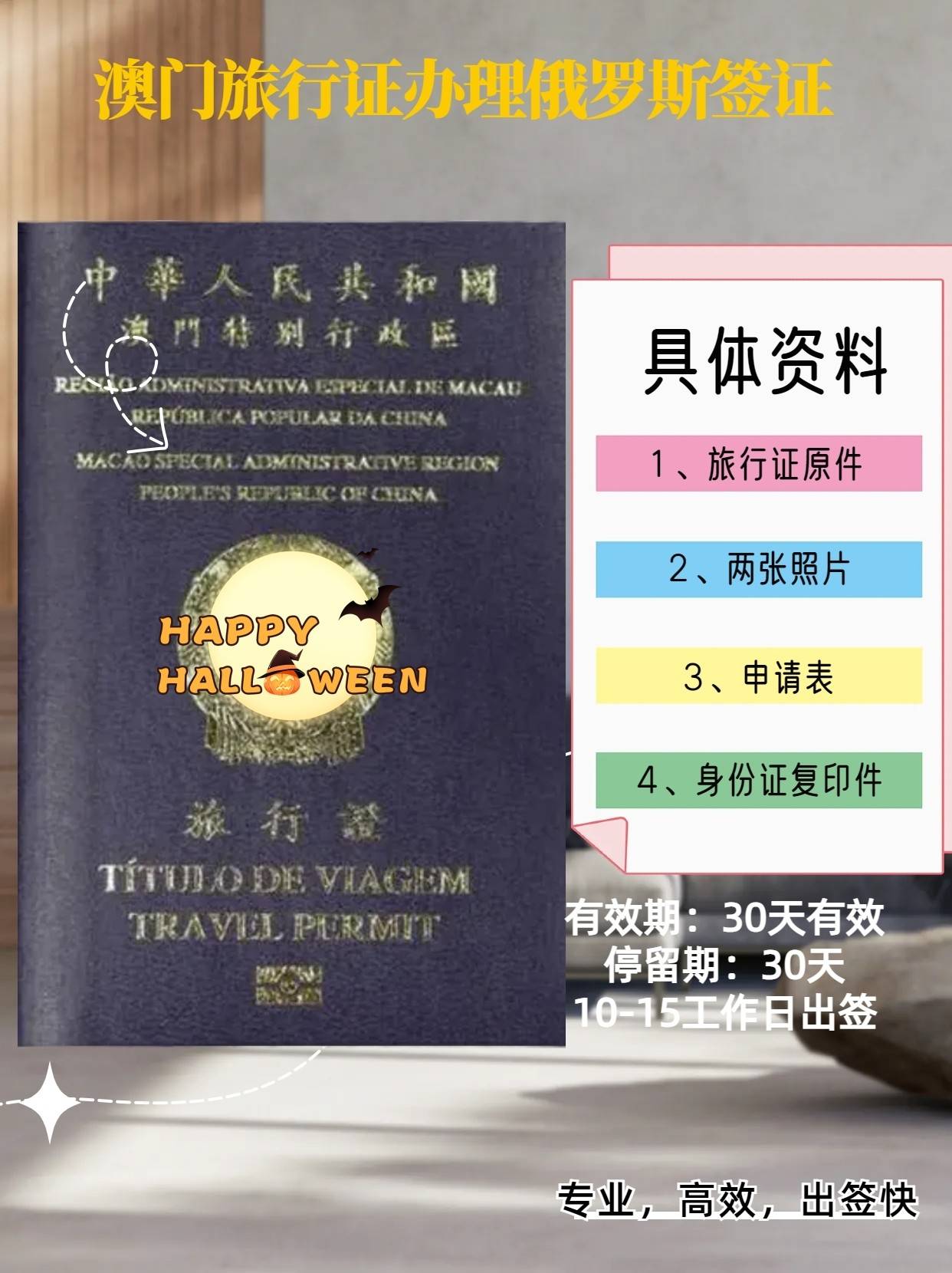 澳门非永久居民拿澳门旅行证可以办理俄罗斯多次往返签证吗