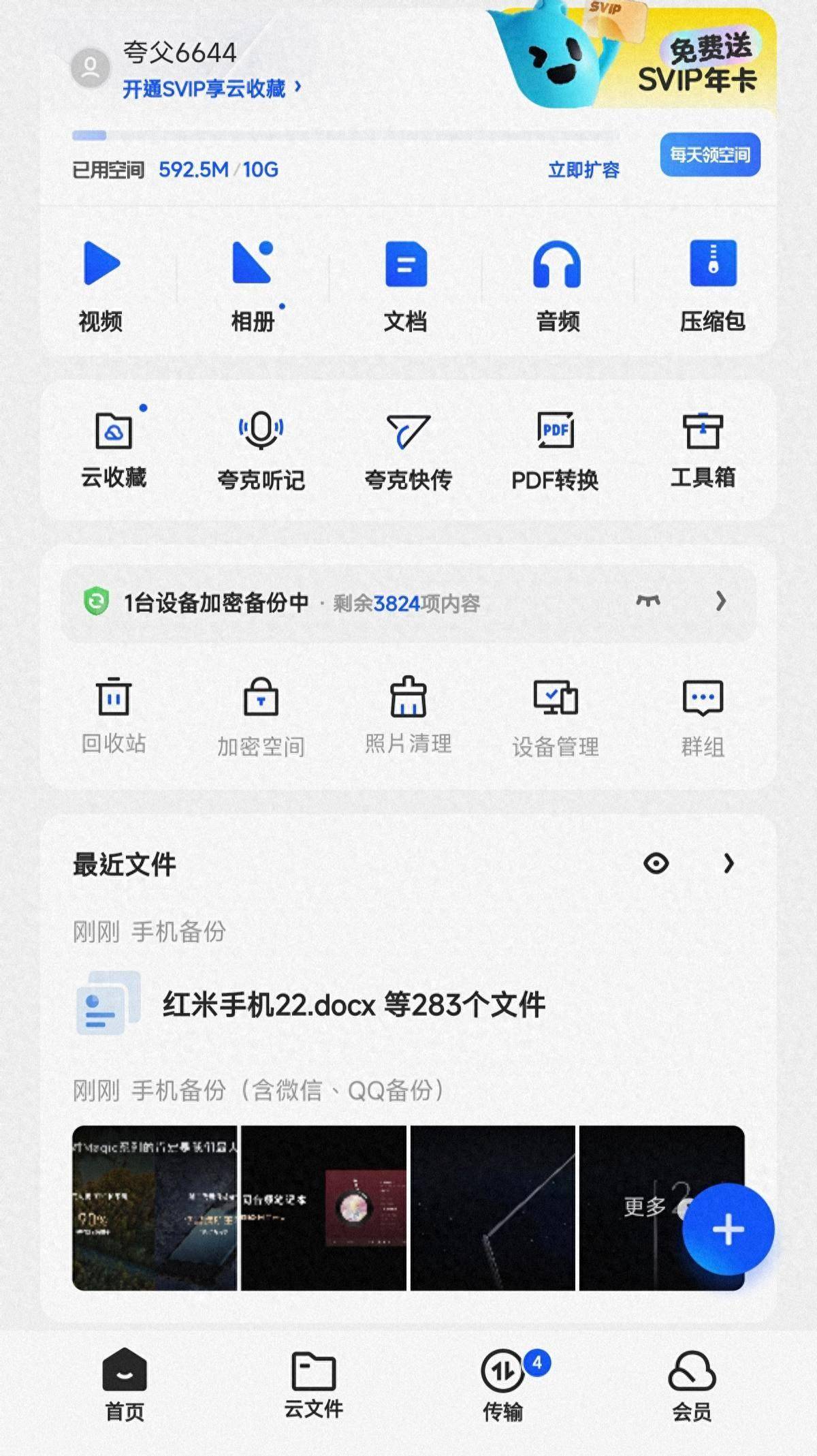 原创夸克网盘手机存储焦虑终结者小乾坤深藏大能力