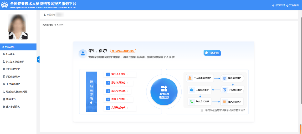 考生注册>完善个人信息>进入考试报名>填写报考信息>报名确认>审核
