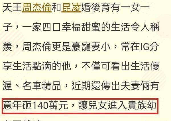 原创赢在起跑线砸140万送儿女进贵族幼儿园周杰伦昆凌教育方式却不同