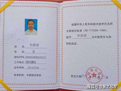 国家名厨杜跃进元老中国烹饪大师江苏烹饪大师
