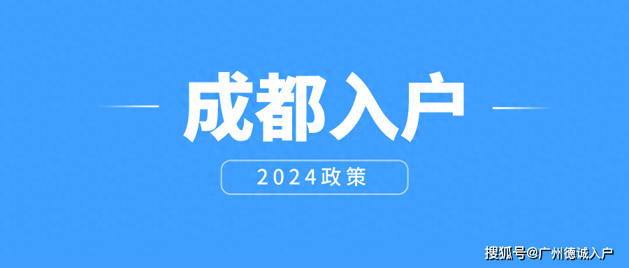 2024年成都外来人口_三个维度解读成都常住人口变化