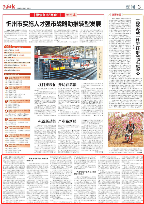 山西日报头版聚焦忻州今年经济工作这样干