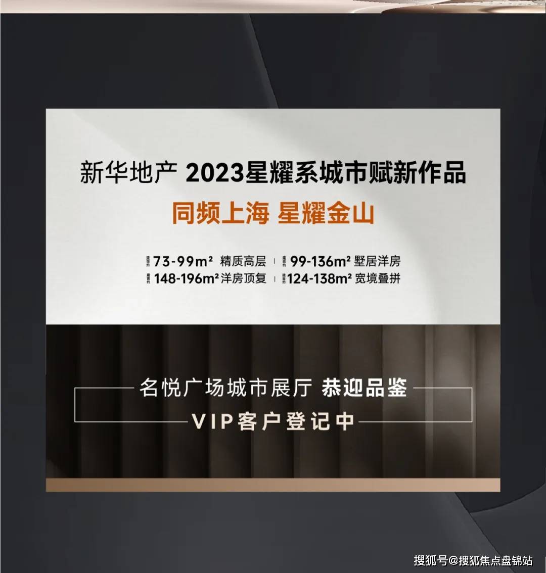 新华星耀东方售楼中心上海金山新华星耀东方首页网站丨欢迎您丨楼盘