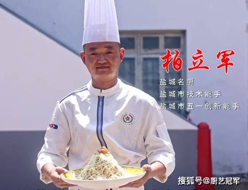名厨简介柏立军,男,汉族,1985年11月生,江苏盐城人.