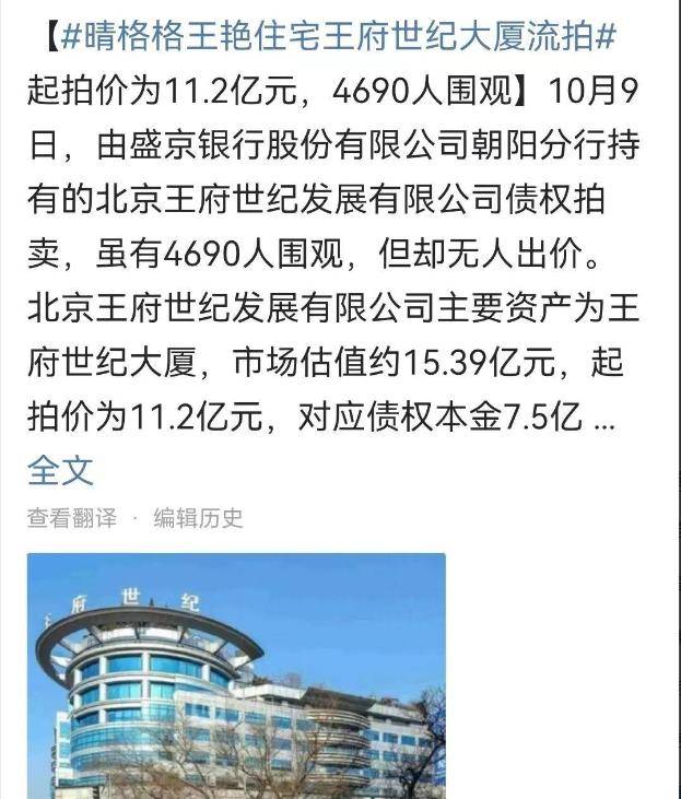 "晴格格"王艳的下场,给那些想"攀上高枝"的女星提了个醒_王志才_婆婆