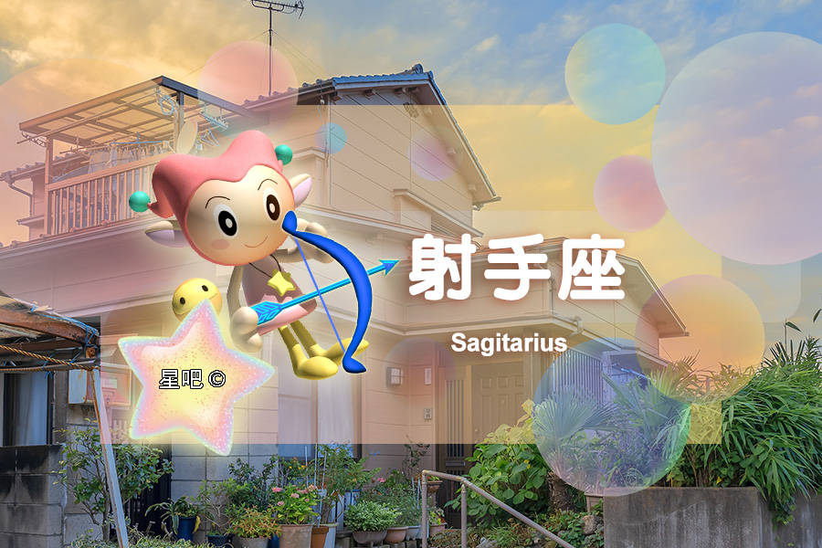 原创星吧日运4月10日白羊座沮丧巨蟹座烦躁射手座急躁