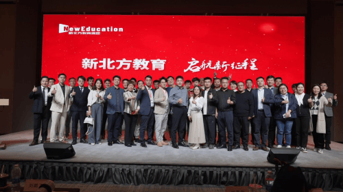 新北方教育集团盛大开业共启美好未来