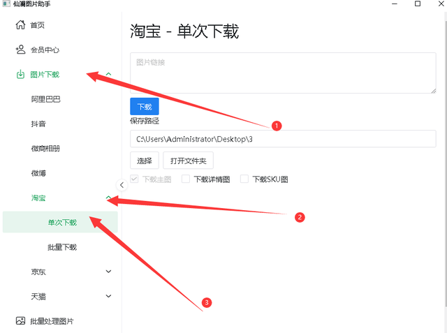 高效下载淘宝微商相册的商品图片让你的更上一层楼
