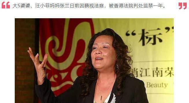 大s婆婆被判监禁一年本人出声辟谣成了一出反转好戏