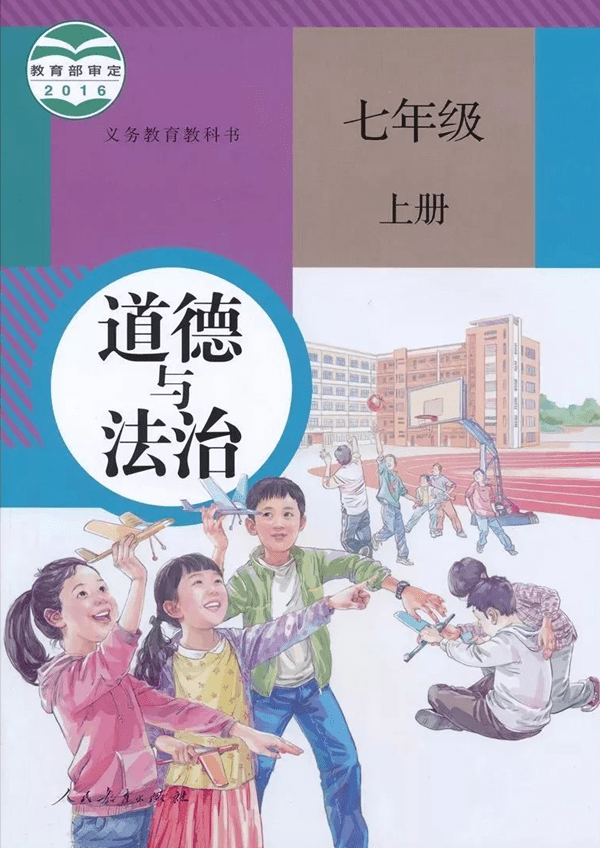 全套人教版初中道德与法治电子课本79年级完整版