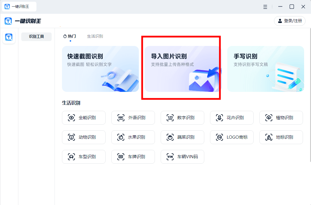 在线识别图片文字的工具