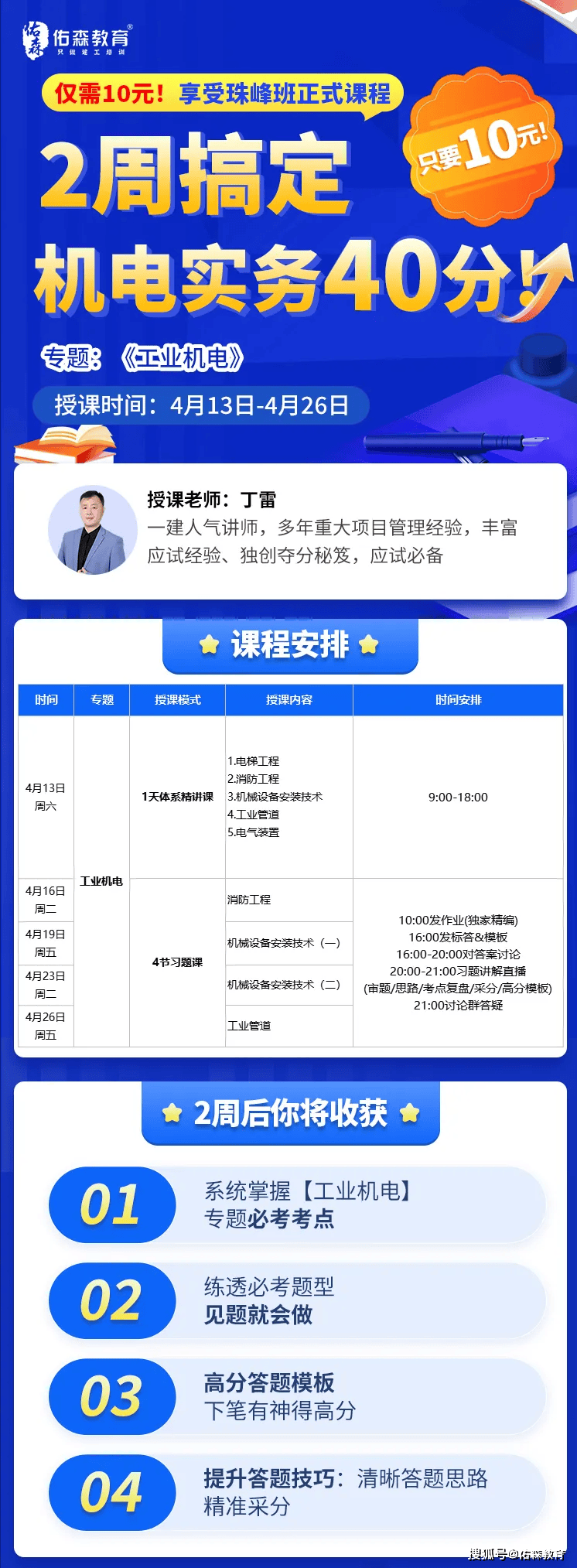 变值钱也变严2024年一建机电专业还值得考吗