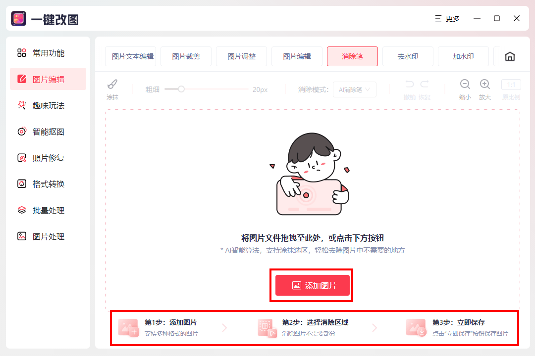 照片去水印方法有什么