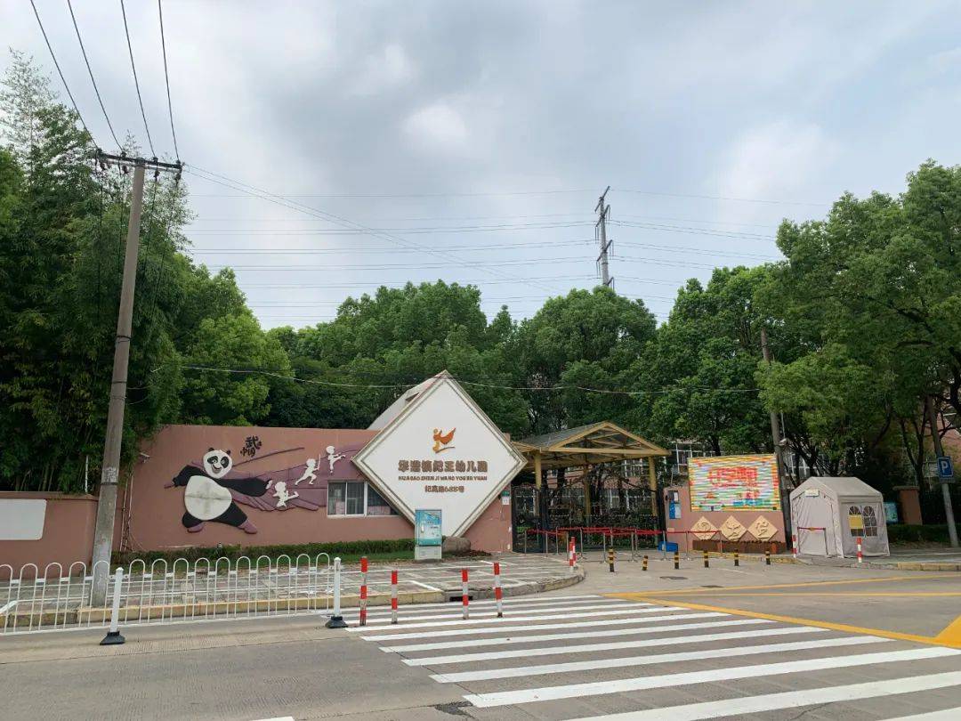 闵行区教育局,华漕镇人民政府共同签署了华东师范大学闵行新虹桥基础