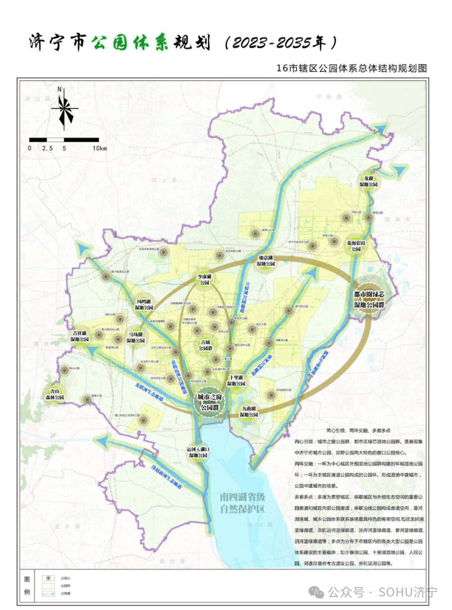 济宁市绿地系统,公园体系,生物多样性三项规划公示