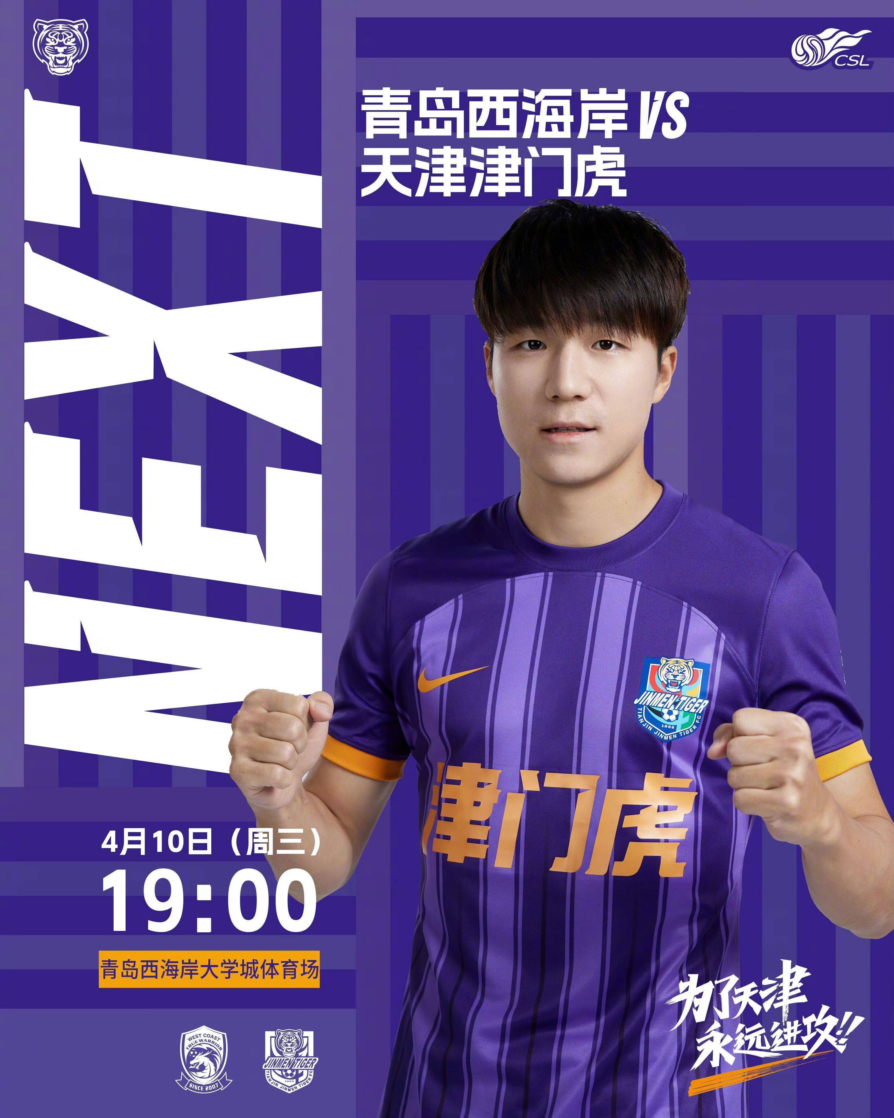 中超前瞻青岛西海岸vs天津津门虎津门虎2024赛季阵容