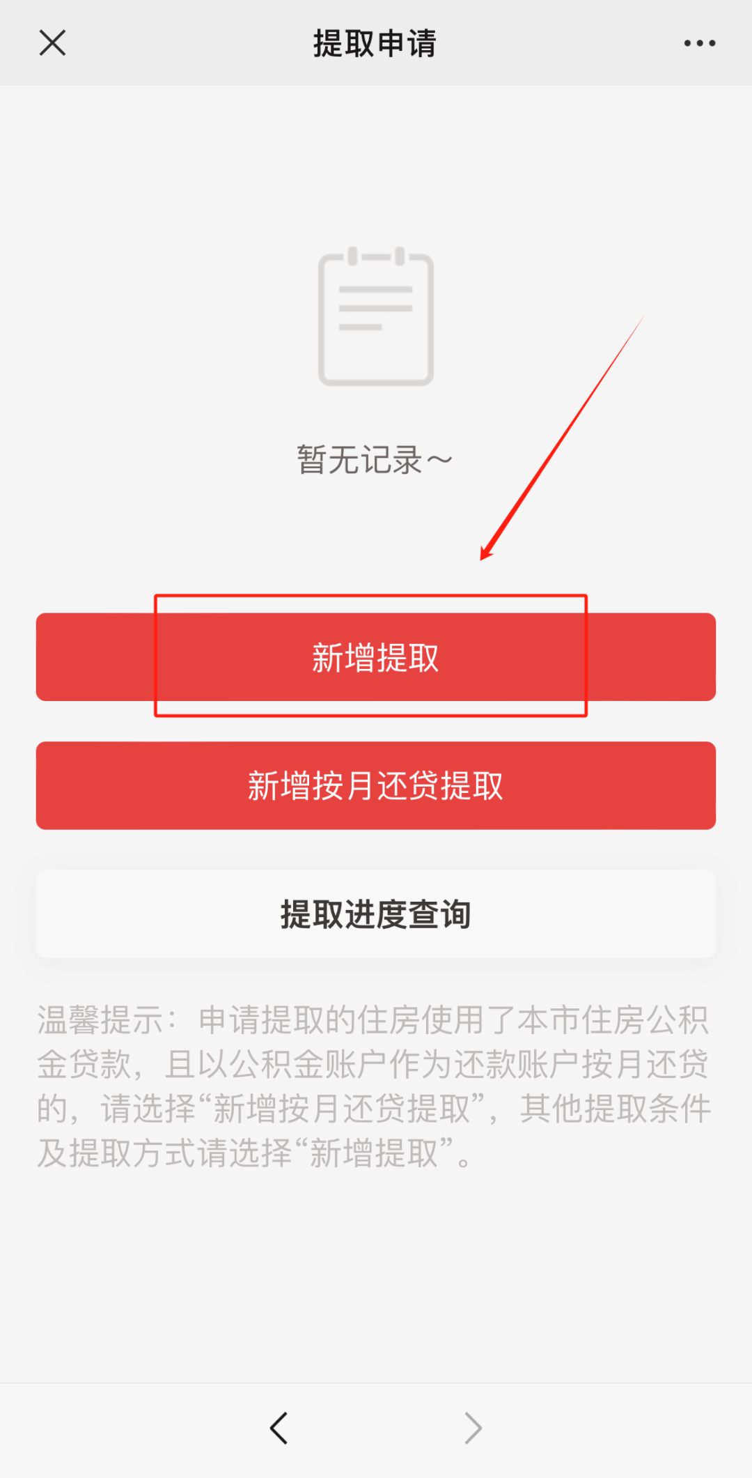 广州公积金怎么提取(广州公积金怎么提取全部出来)