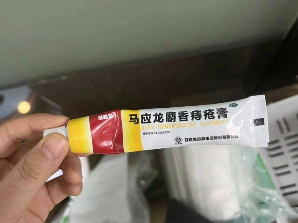 这是我比较早就听说的一个国内痔疮品牌,东西挺多的,不仅有软膏,还有