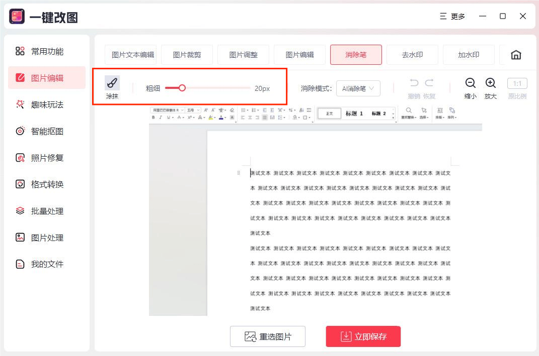 照片去水印用什么软件好