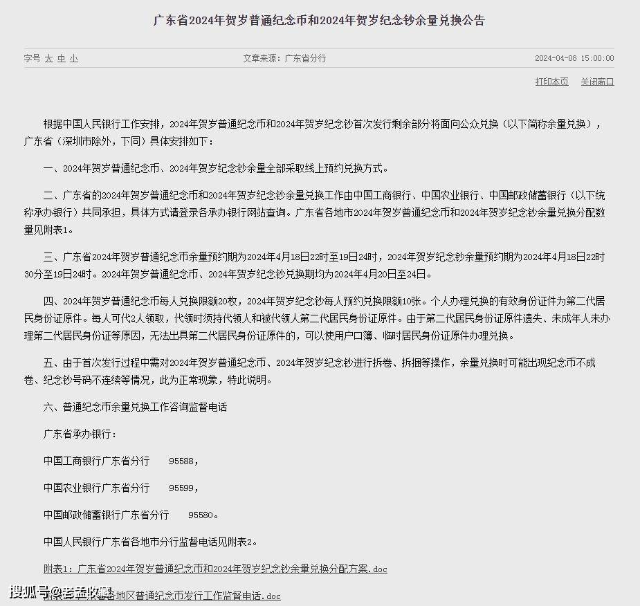 原创央行公告2枚纪念币率先发行紧接着二批龙钞龙币开启预约