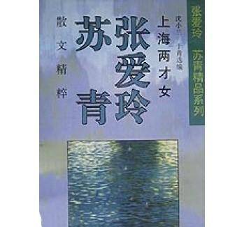 原创张爱玲唯一佩服的女作家嘲讽冰心丑离婚带3个孩子还看过大门