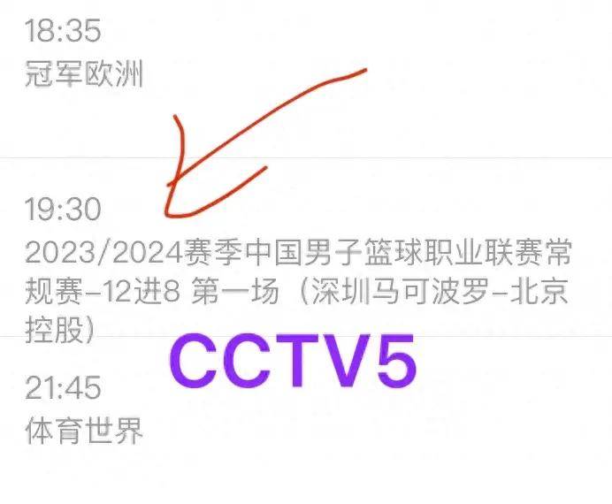 cctv5节目表（中央5台直播篮球时间表）-图1