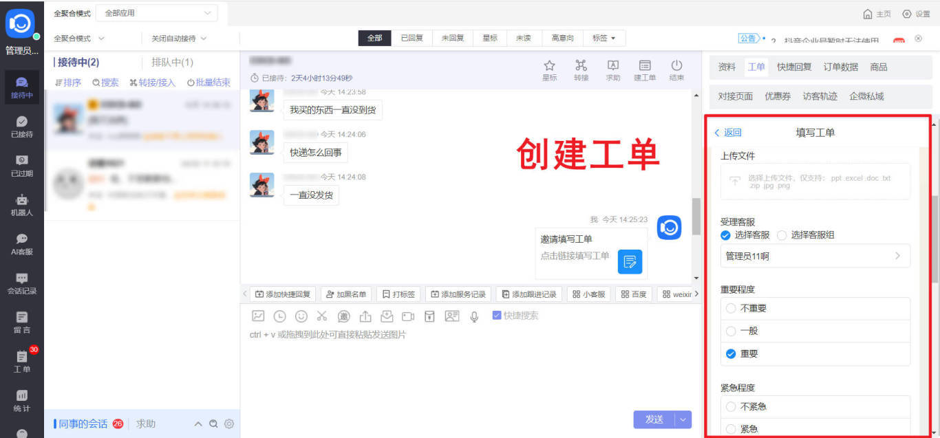 好用的客服工单系统推荐芝麻小客服客户服务工单系统免费体验
