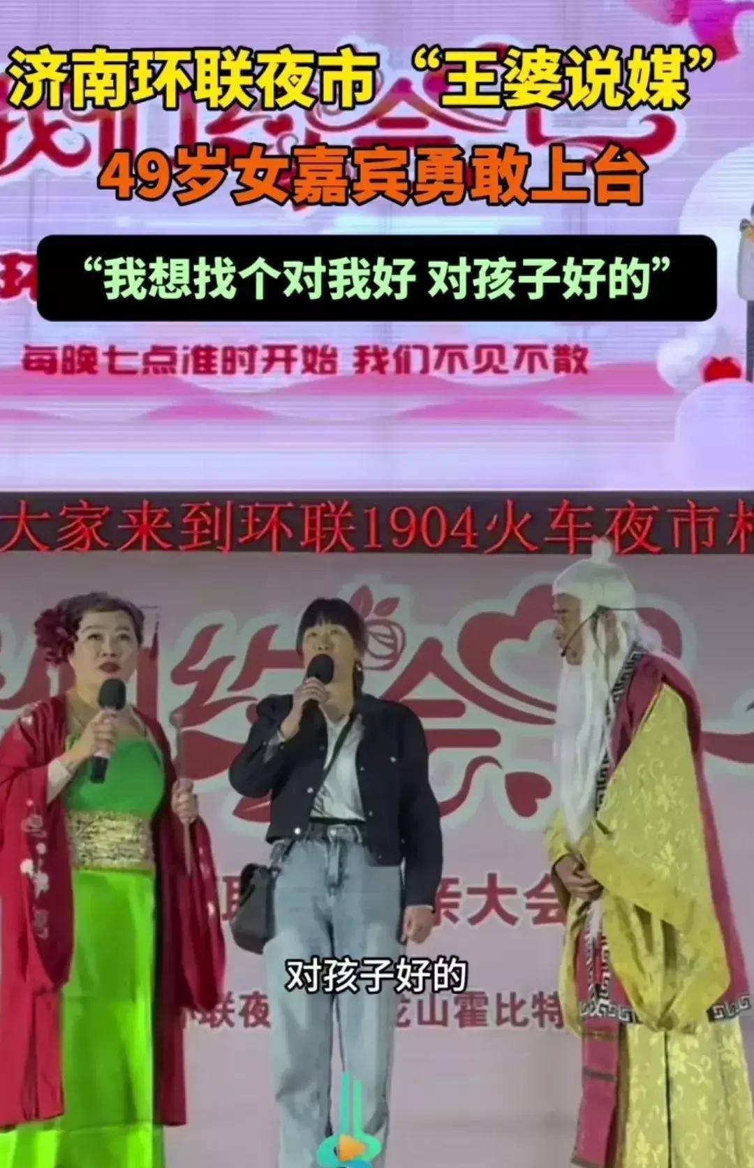 济南王婆说媒征婚女士还没王婆漂亮提出的条件不低却很含糊