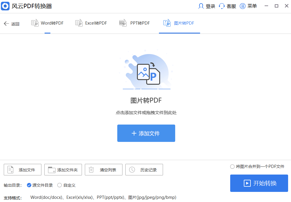 怎么把jpg转换成pdf轻松解决转换的三种方法